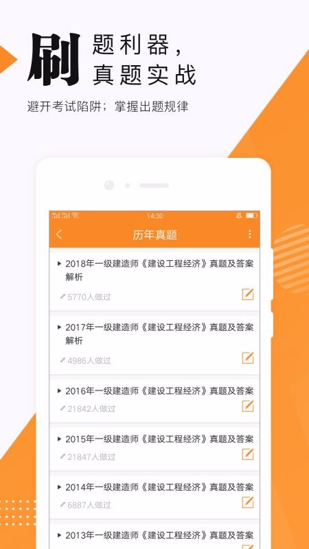建造师准题库2023下载安卓版