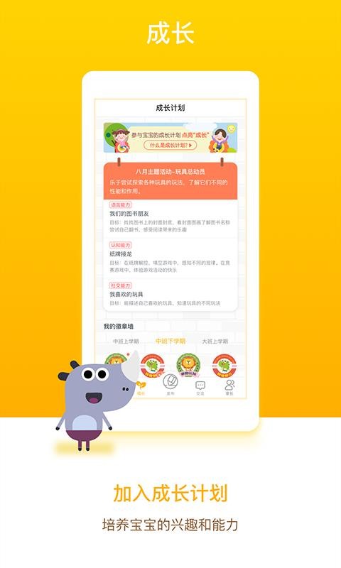 闵豆家园家长端app下载最新版