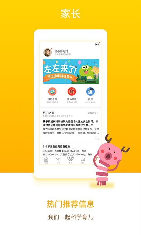 闵豆家园家长端app下载最新版