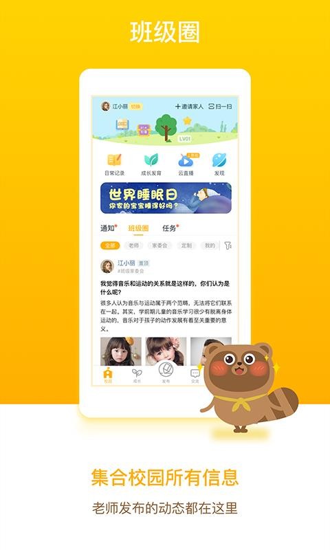 闵豆家园家长端app下载最新版