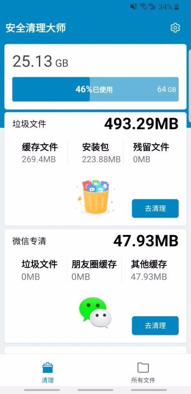 安全清理大师2023安卓最新下载