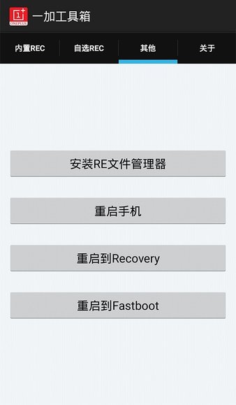 一加工具箱手机版