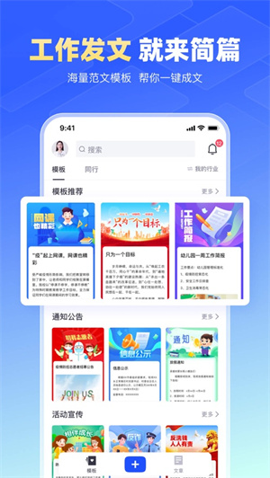 简篇app安卓版下载最新版