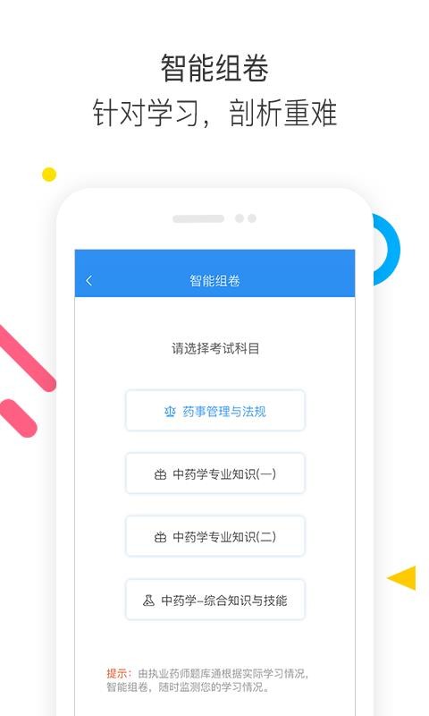 执业药师题库通最新安卓版本
