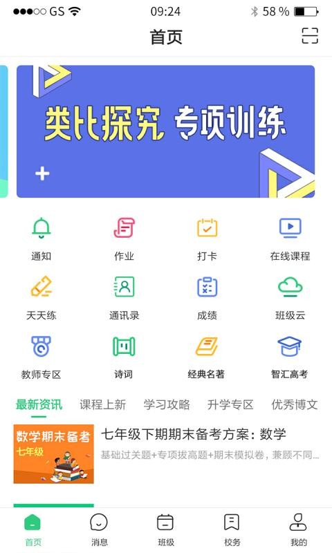 河南校讯通最新下载2023