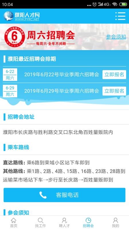 濮阳人才网最新安卓2023下载