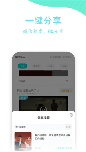 婚礼乎视频app安卓版免费下载