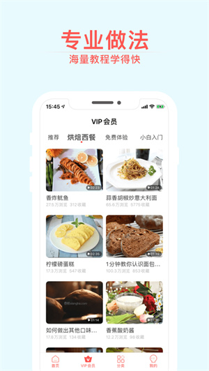 烘焙小屋app2023最新版下载安卓