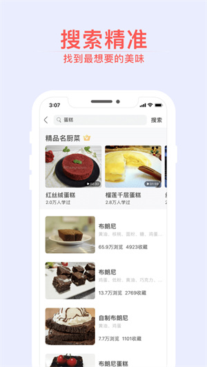 烘焙小屋app2023最新版下载安卓