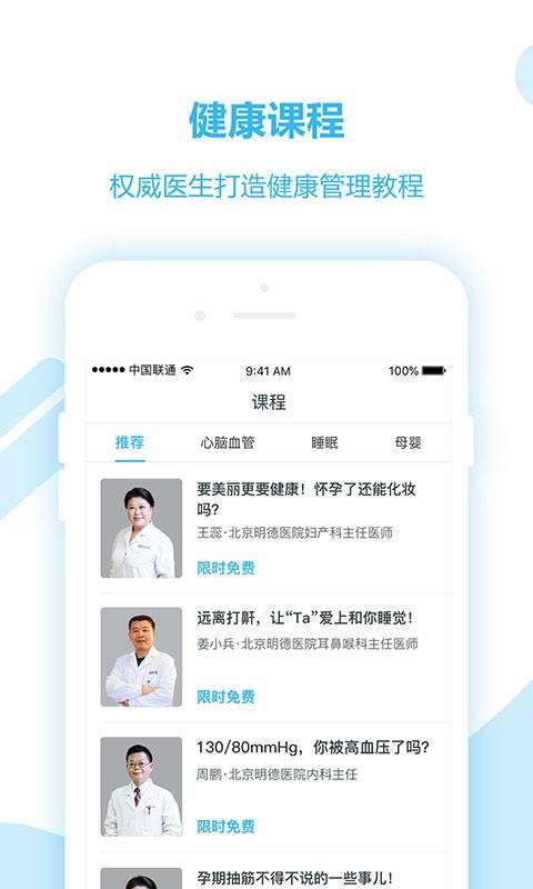 移动健康app下载安卓版