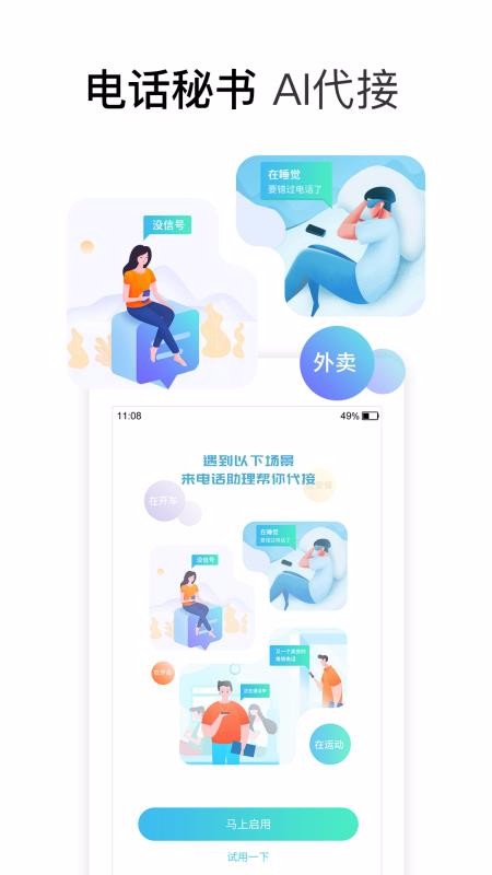 柠檬来电助理下载app