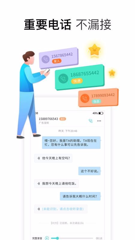 柠檬来电助理下载app