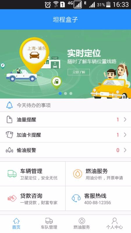 坦程盒子下载app