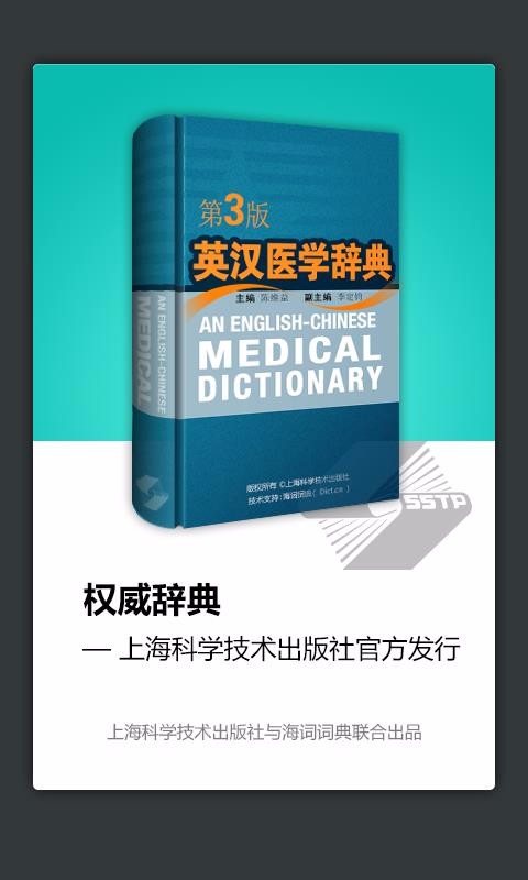 医学英语词典2023安卓下载