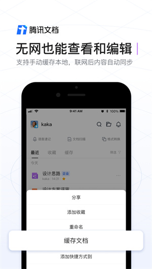 腾讯文档app安卓版下载最新版