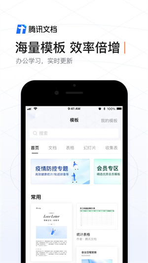 腾讯文档app安卓版下载最新版