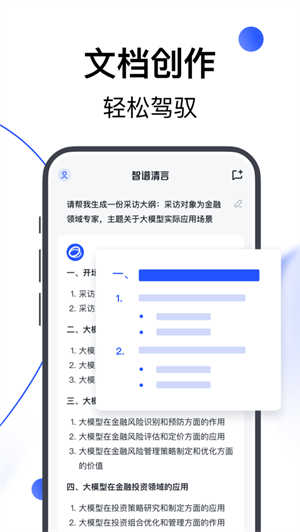 智谱清言app下载2023最新版安卓