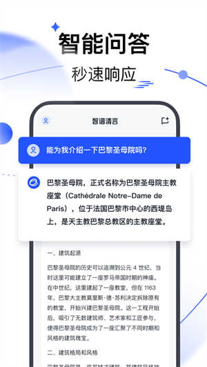 智谱清言app下载2023最新版安卓