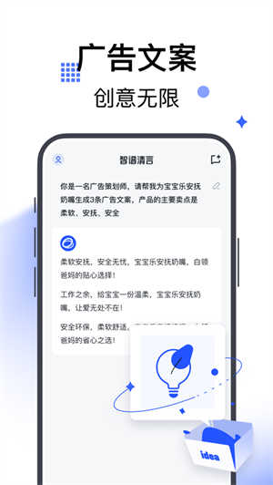 智谱清言app下载2023最新版安卓