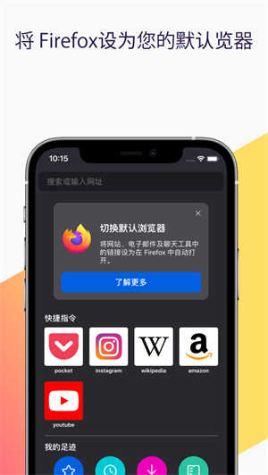 火狐浏览器app安卓版下载最新版