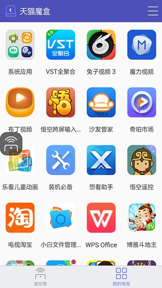 悟空遥控器纯净版app