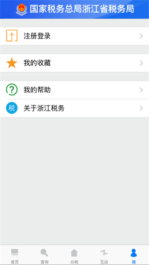 浙江税务app下载2023安卓最新版