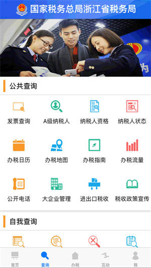 浙江税务app下载2023安卓最新版