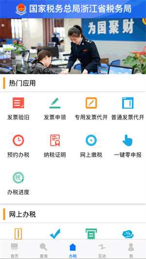 浙江税务app下载2023安卓最新版