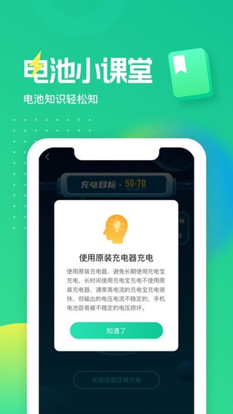 充电得宝app