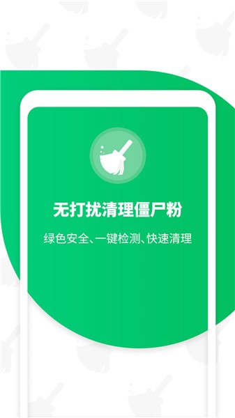 免打扰清理僵尸粉app