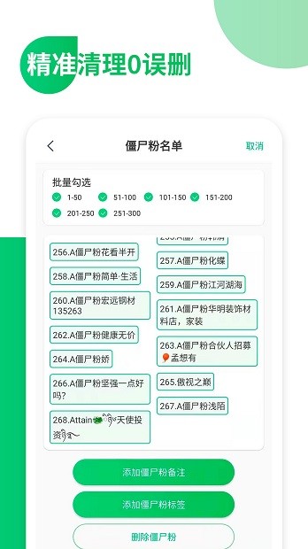 免打扰清理僵尸粉app