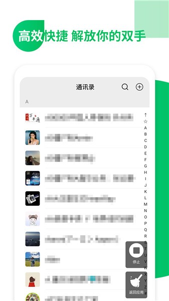 免打扰清理僵尸粉app