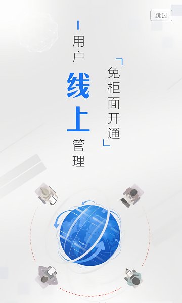 幸福交行手机app