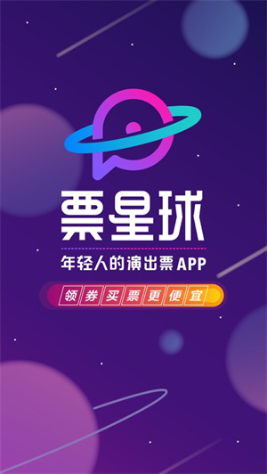 票星球app安卓版下载最新版