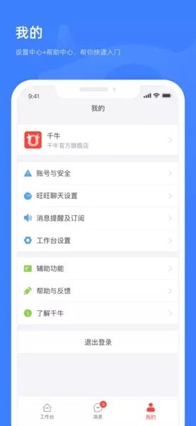 千牛特价版app