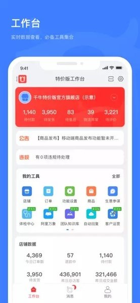 千牛特价版app