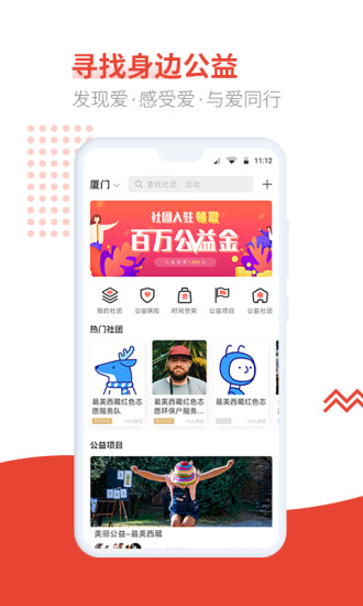 趣哆公益app