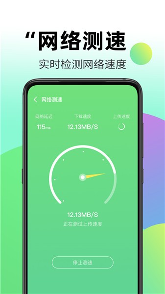 闪电wifi软件