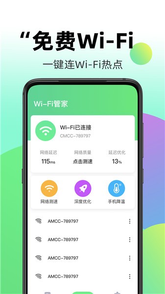 闪电wifiapp