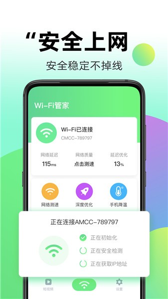 闪电wifiapp