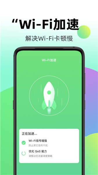 闪电wifiapp