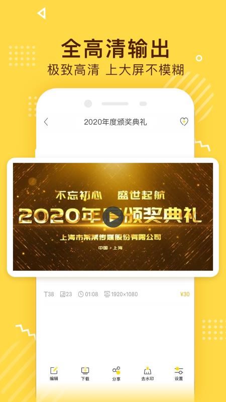 传影记视频制作下载安装2023