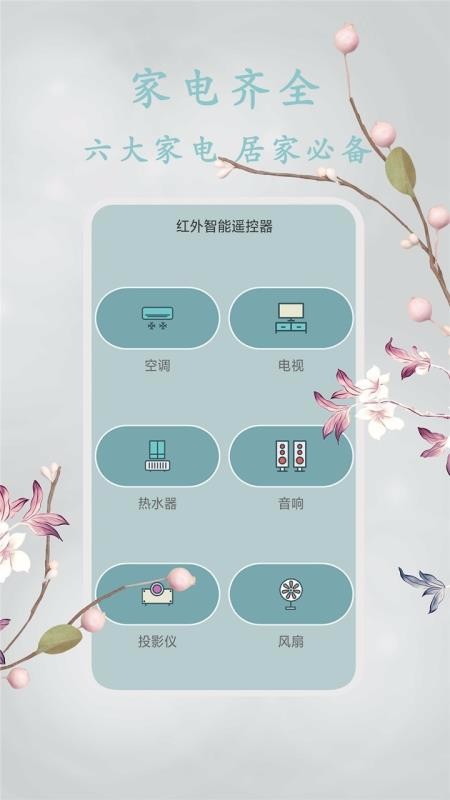 红外智能遥控器下载最新app