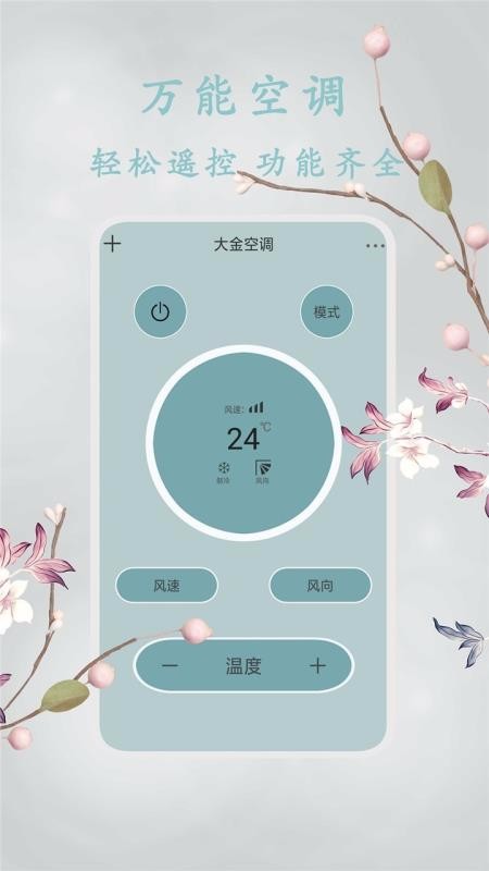 红外智能遥控器下载最新app