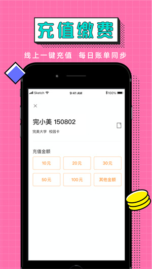 完美校园app下载2023安卓最新版