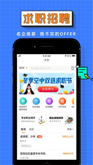 完美校园app下载2023安卓最新版