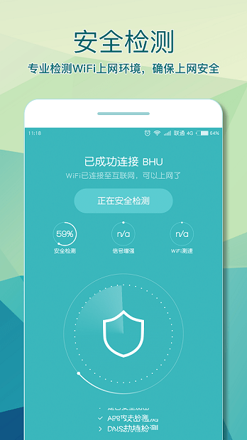 必虎wifi助手最新版