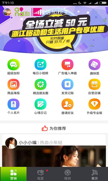 微转领袖app