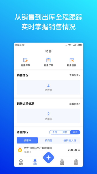 柠檬云进销存app