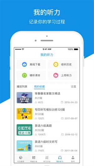 每日英语听力app2023最新版下载安卓